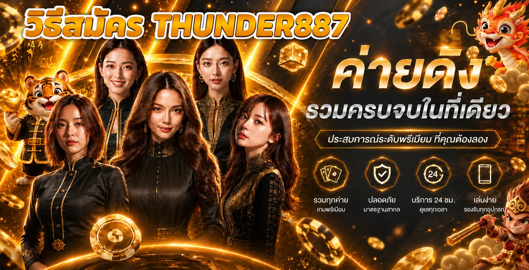 THUNDER887 วิธีสมัคร ทางเข้าเล่นและทดลองเล่นสล็อต | ระบบออโต้